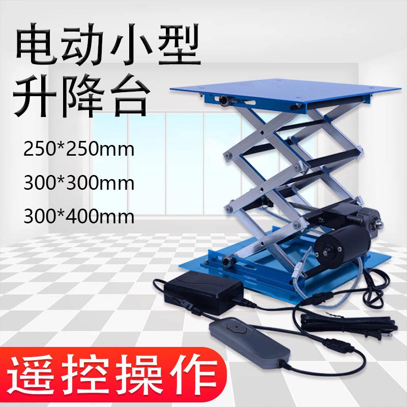 实验室升降台微型铝剪叉式工作台小型电动升降平台