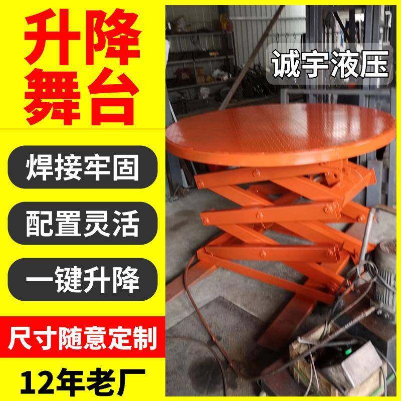 固定电动液压剪叉升降舞台婚庆表演出酒吧旋转平台大型商业升降台,搬运/仓储/物流设备,其他起重搬运设备,淘宝优惠券,粉丝福利购,淘宝优惠卷