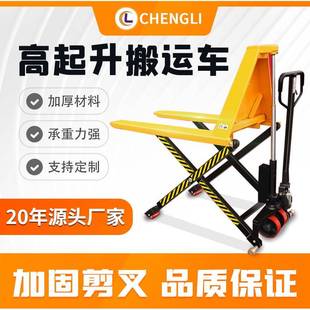 新款 高升程搬運車1噸手動叉車液壓地牛 1.5噸高升降平臺剪叉式