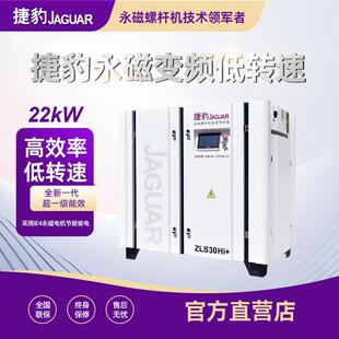 22千瓦永磁变频空压机30匹22kw8公斤空气压缩机捷豹空压机全套