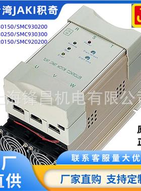 SMC930200 SMC930400 SMC930500 SMC930300 SMC930600 JK软启动器