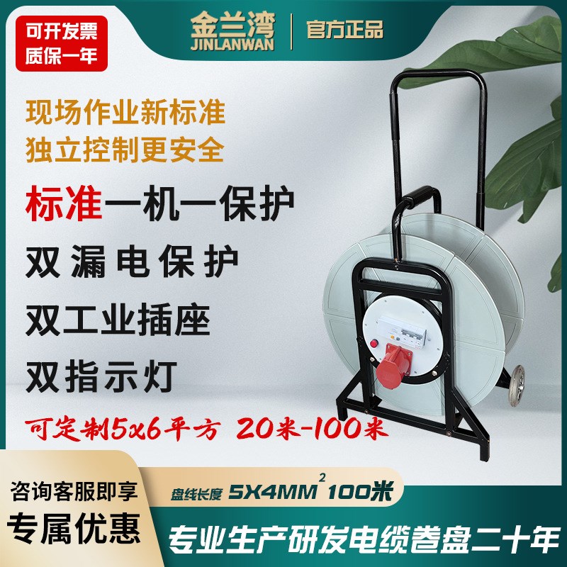 金兰湾三相五线双漏电双工业插座防尘电缆盘一机一保护380V卷线盘