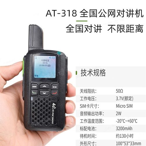 海瑞讯TD318公网集群对讲机插卡全国五千公里工厂车队小型手持机