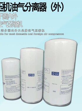 螺杆式空压机油气分离器外置油分芯LB962LB11102LB13145保养耗材