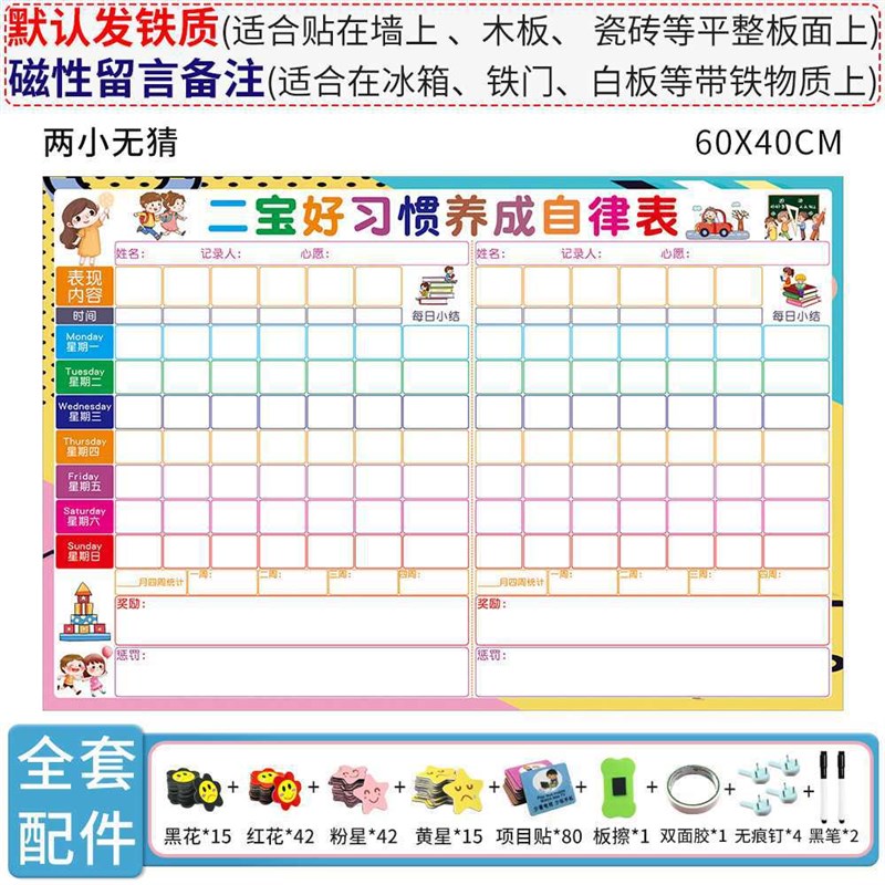 儿童成长自律表二宝行为习惯养成表每日打卡儿童奖励记录宝宝