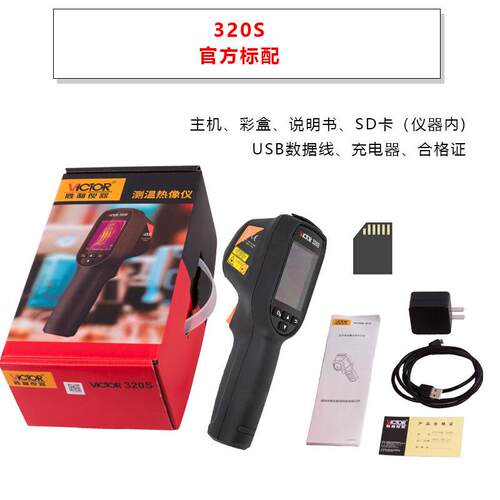 胜利仪器VC320S红外热像仪地暖水管查漏工业热成相热像仪便携高清