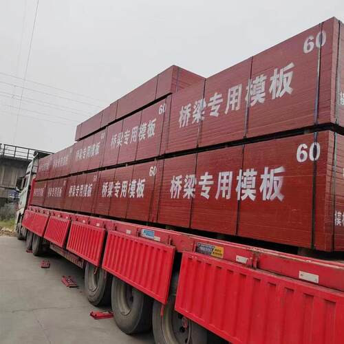 桥梁建筑模板竹胶板建筑模板工地用桥梁板厂家直销覆膜板竹胶板