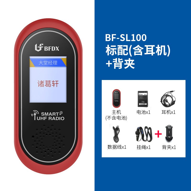 BFDX北峰对讲机SL100家庭对讲小型迷你通话呼叫机守护家的安全