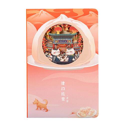 魔纸屋3D立体纸雕笔记本盖章打卡手账本子天津五大道津门大道文创