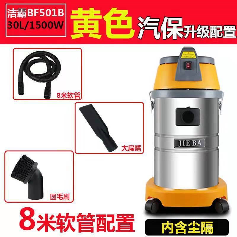 洁霸BF501吸尘器家用洗车店吸水机强力大功率商用工业吸