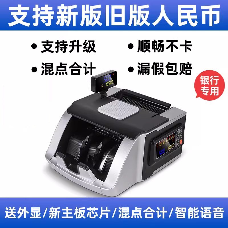 维融JBYD-800(B) 全智能点验钞机 维融800B点钞机银行专用 新币