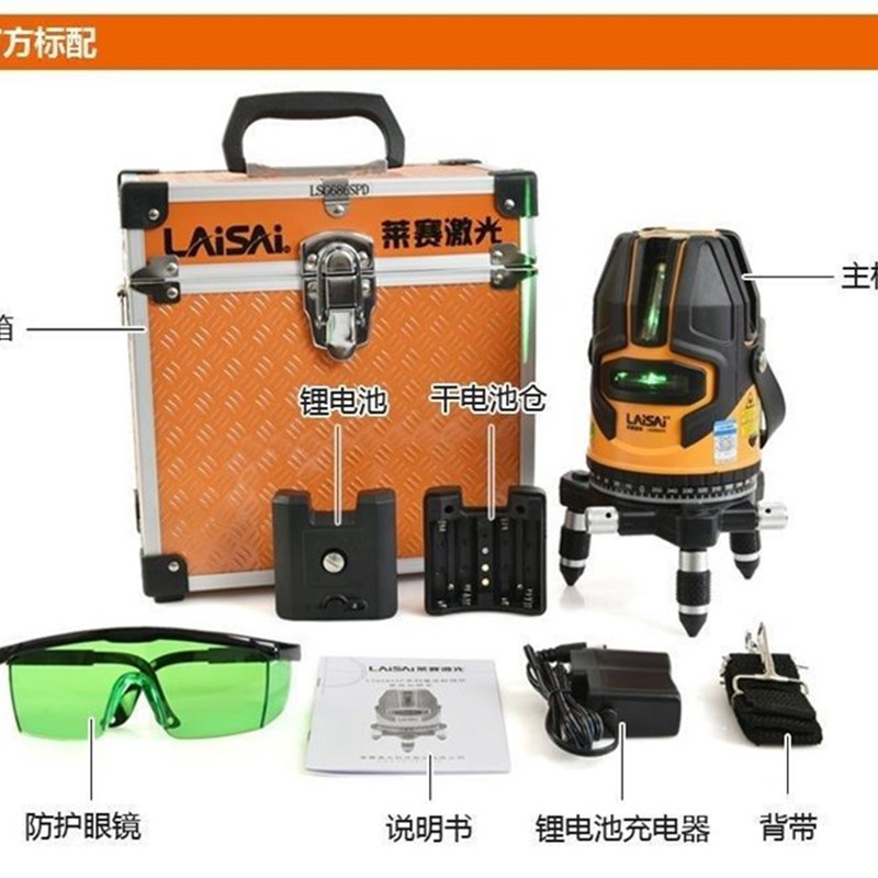 莱赛lsg686水平仪2线3线5线蓝绿光高精度红外线LSG686SPD原厂配件