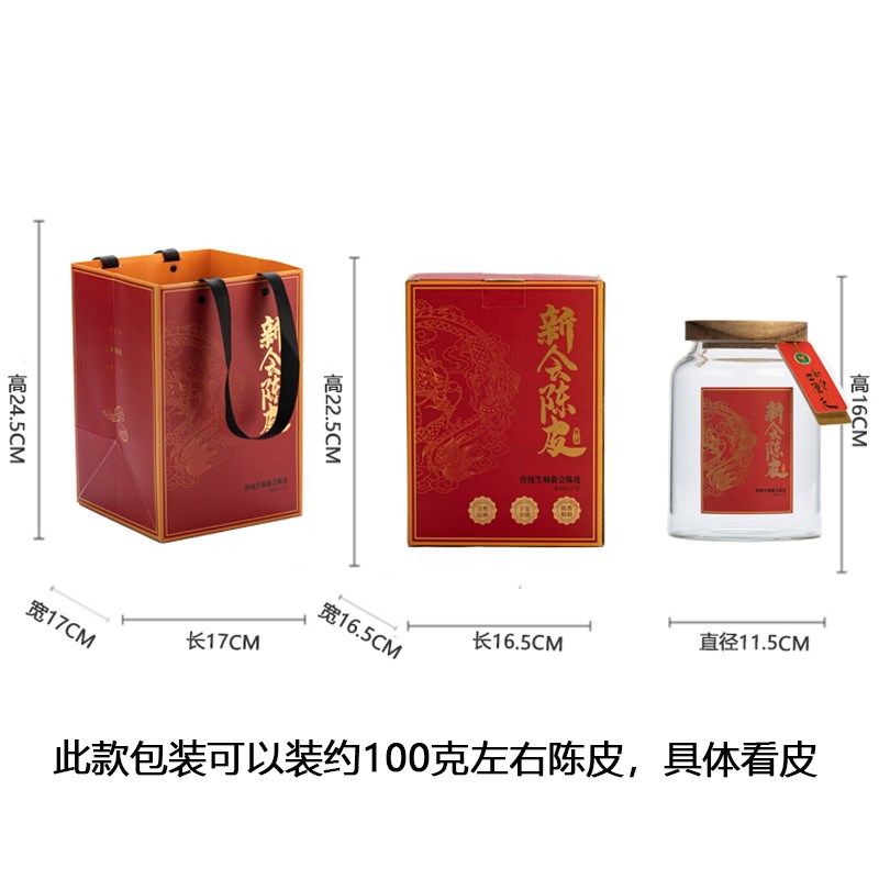 新款陈皮礼品盒木盖玻璃瓶装100g空盒包装盒年货干货储存罐,包装,年货礼品包装,淘宝优惠券,粉丝福利购,淘宝优惠卷