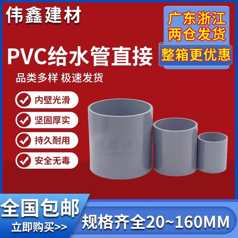 PVC水管直接管件配件接头直通给水管鱼缸水族上下水25 50 63 75管