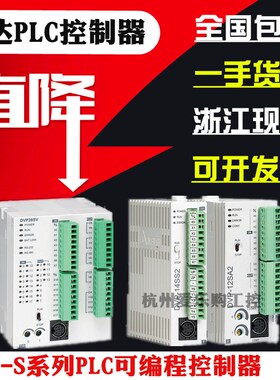 台达PLC可编程控制器DVP14SS/12SA/12SE/10/20SX/24/28SV/211R/T