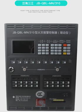 泛海三江火灾报警联动一体机火灾报警联动控制器JB-QBL-MN/310