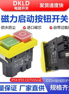 DKLD DZ04 电磁开关 电机/木工/机床/切割机按钮开关KLD28A KJD17