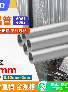 铝管8m管m661铝 铝圆铝合金管外径5600mm规格0齐全铝-空心管6063