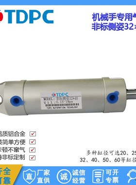 机械手专用气缸非标侧姿3240 通达气动TDPC