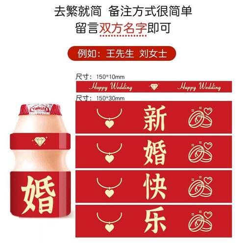 结婚适用于养乐多贴纸印字订婚婚礼场景装饰布置喜宴婚庆摆台