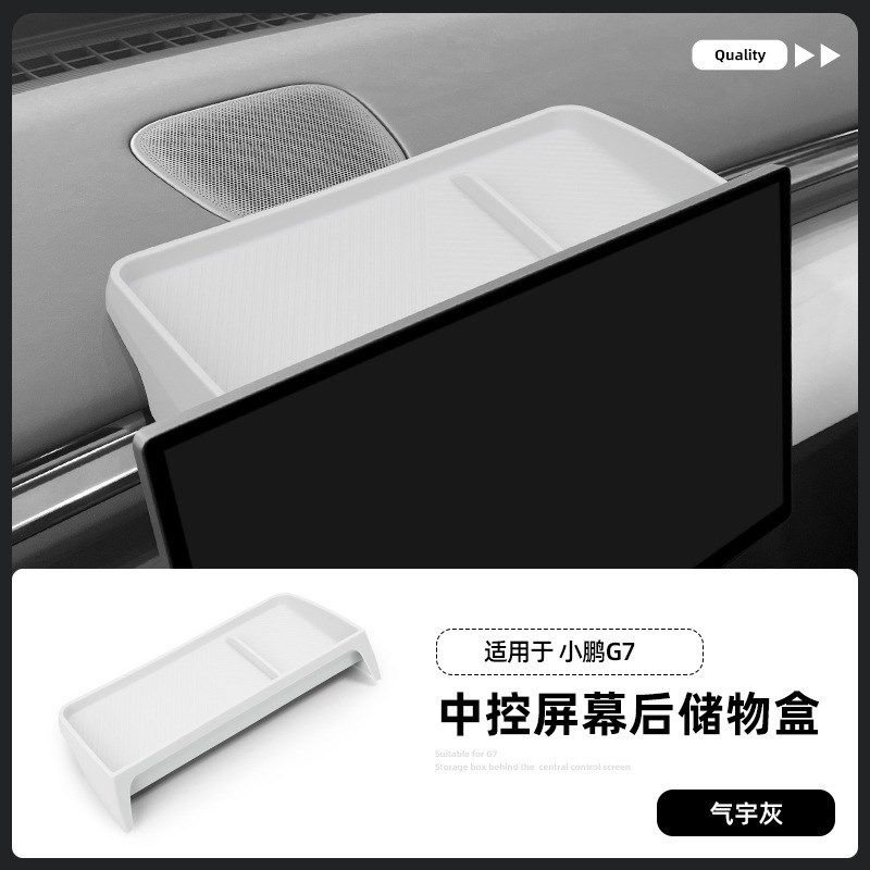 适用小鹏G7中控屏幕后储物盒仪表台置物收纳汽车用品专用改装配件