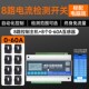 4G手机远程控制8路电流检测0 200A互感器对传自动化开关模拟量