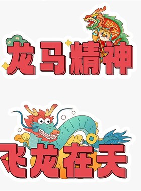 2024龙年手举牌商场活动背景板氛围布置kt板开业装饰打call手举牌