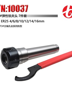 西马特小型钻铣床附件研磨精细弹性铣夹头10037夹头规格4-16mmMT3