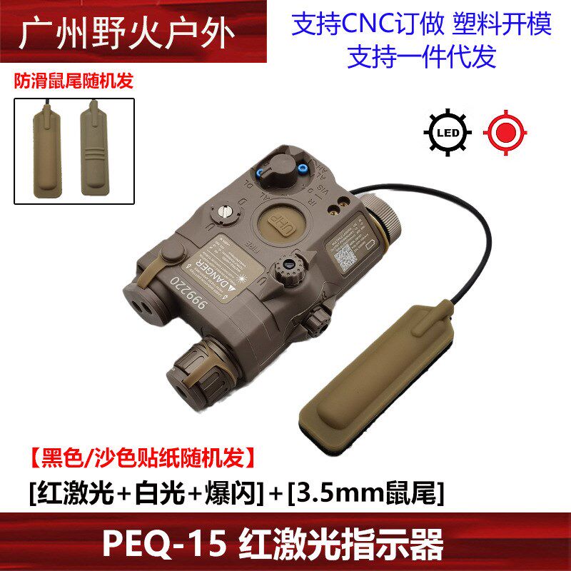 【尼龙激光指示器合集】PEQ-15 DBAL-A2 NGAL RAID红/绿/蓝镭射IR