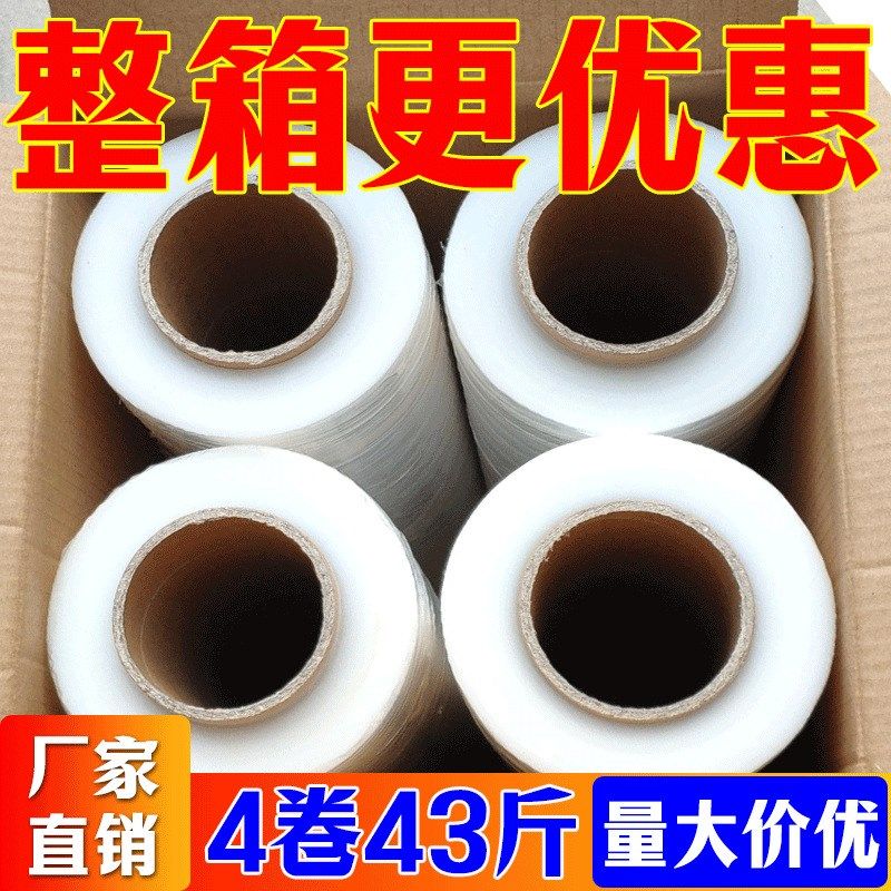 pe缠绕膜厂家包装膜打包膜工业大卷保鲜膜透明塑料薄膜拉伸膜