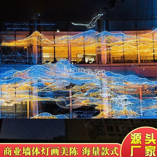 现代商业立体灯饰画 中国风幕墙山水灯画 步行街开业庆典节日美陈