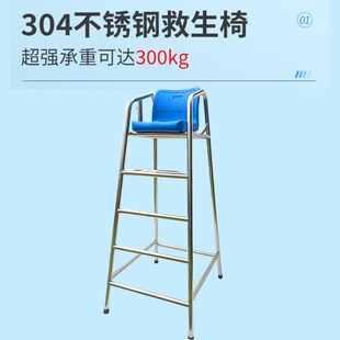 游泳池救生椅 裁判椅眺望椅材质304不锈钢泳池救生员观望椅观察台