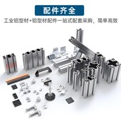 2020铝型材3030铝合金型材4040流水线工作台支架铝材机械设备框架