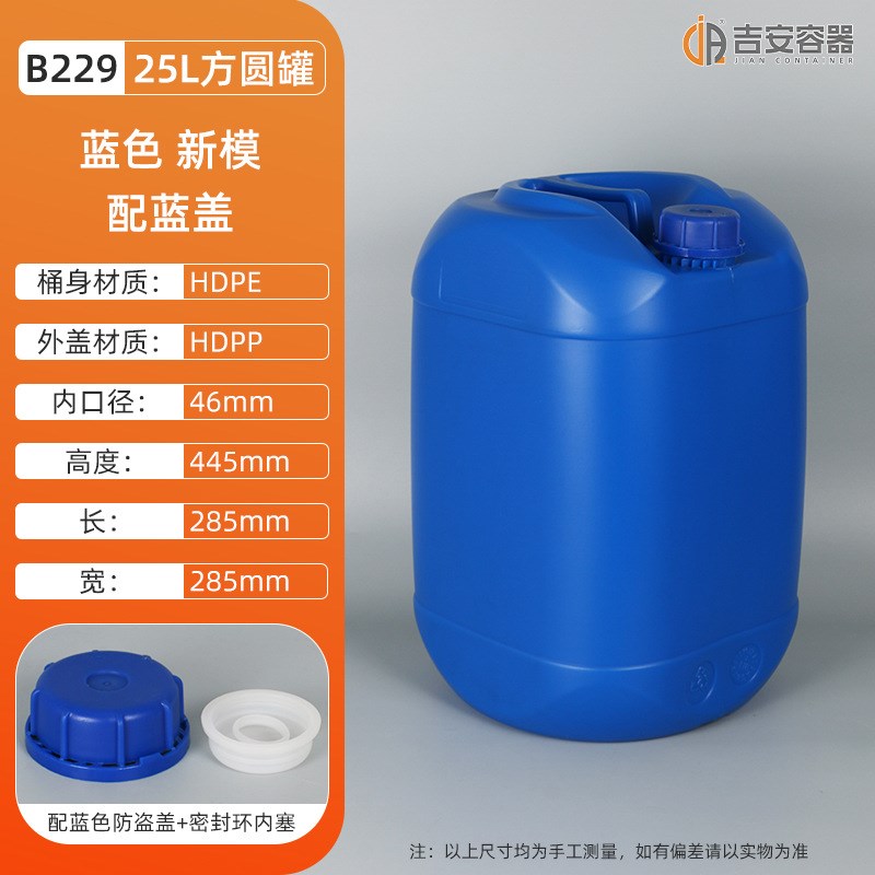 现货25公斤堆码桶方桶内外盖密封 25L小口化工桶塑料桶 可贴标签
