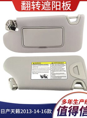 适用于尼桑天籁2013-2016汽车遮阳板96401-3TA2A灰色左边带灯