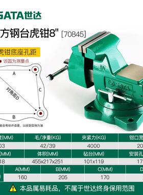 世达 重型方钢/球墨铸铁台虎钳4