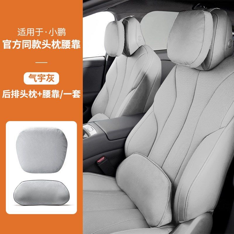 适用于小鹏G7 P7+头枕腰靠颈枕汽车内饰座椅腰托支撑改装配件用品