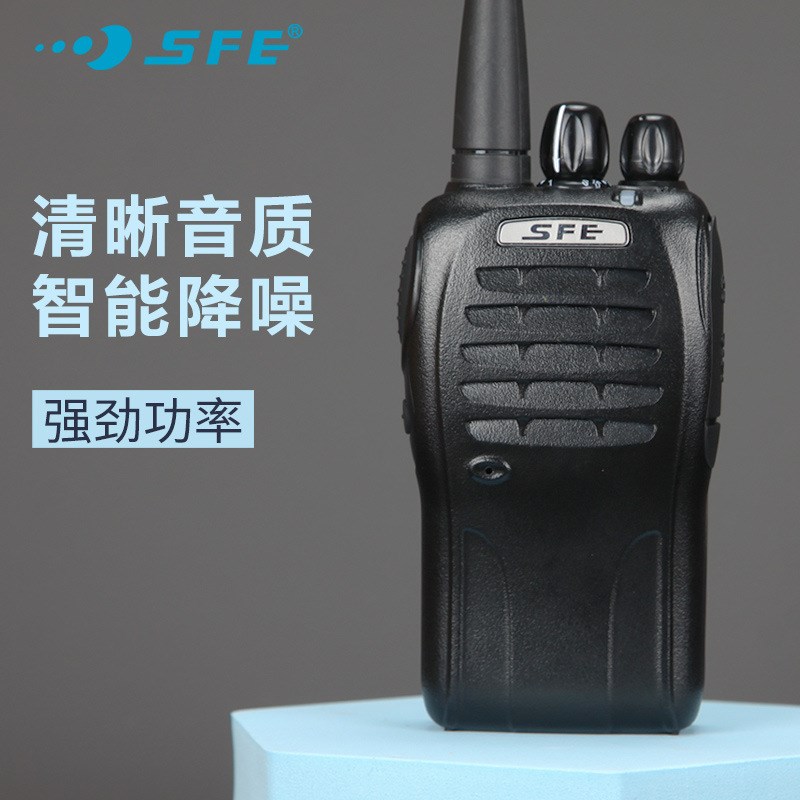 顺风耳SFE对讲机远距离应急通信商务物业酒店对讲机S820