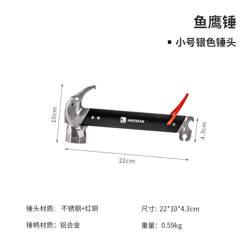HIKEMAN户外锤子多功能工具露营帐篷天幕地钉锤野营拔钉锤鹰嘴锤