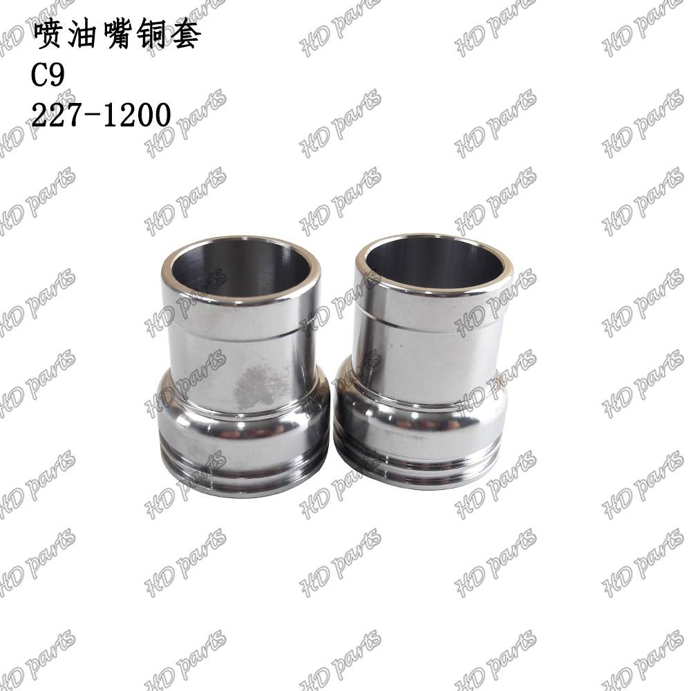 挖掘机 发动机配件 卡特适用 喷油嘴铜套 C9 227-1200