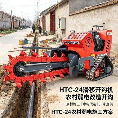 丘陵山地履带开槽机HTC24果园茶园施挖沟一体机
