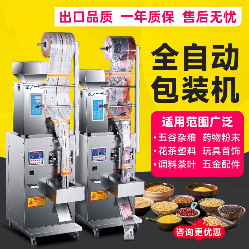 全自动颗粒粉末包装机三边封背封五谷杂粮定量分装机灌装药粉机器