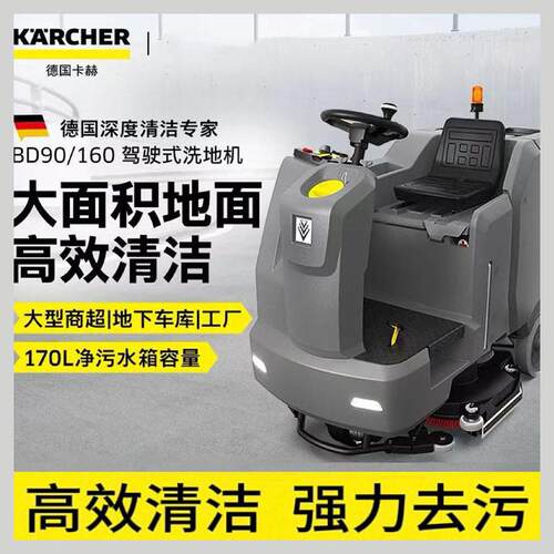 德国卡赫BD90/160商用工厂地下室工业洗地机洗拖吸一体机