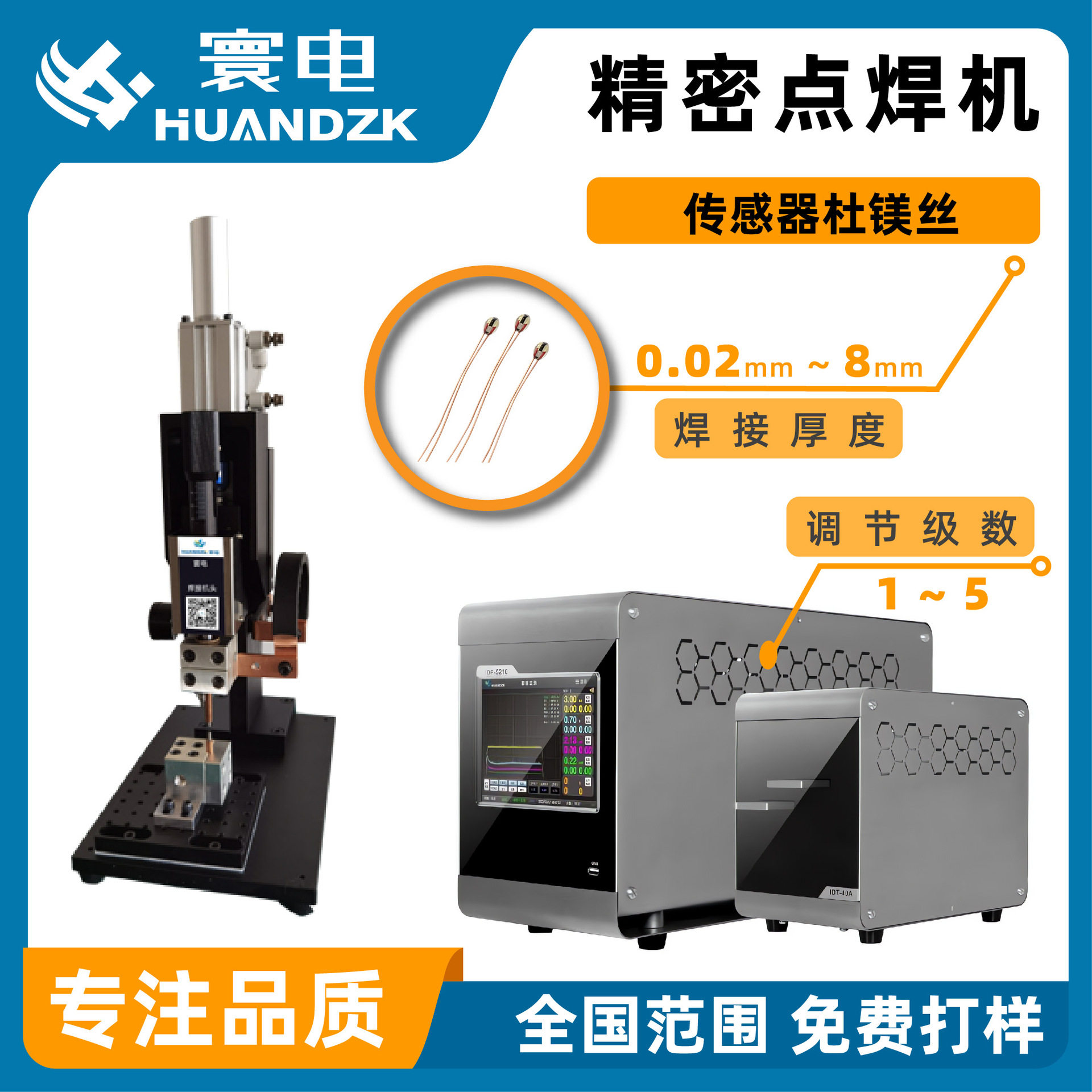 不锈钢滤袋自动网片焊接机