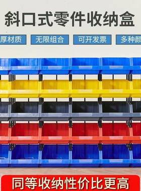 塑料组al101272式合零斜盒物件料盒元件盒螺丝盒分类收纳盒口塑料