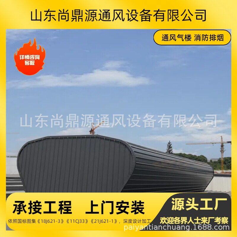 尚鼎源通风气楼屋面通风天窗