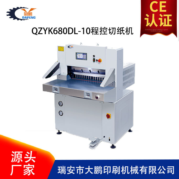 程控切纸机/办公/数码图文/小型全自动数控智能数控