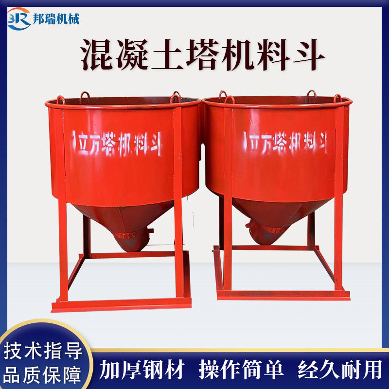 混凝土塔机料斗加厚钢板砂浆工地用圆形漏斗工程机械塔机水泥漏斗