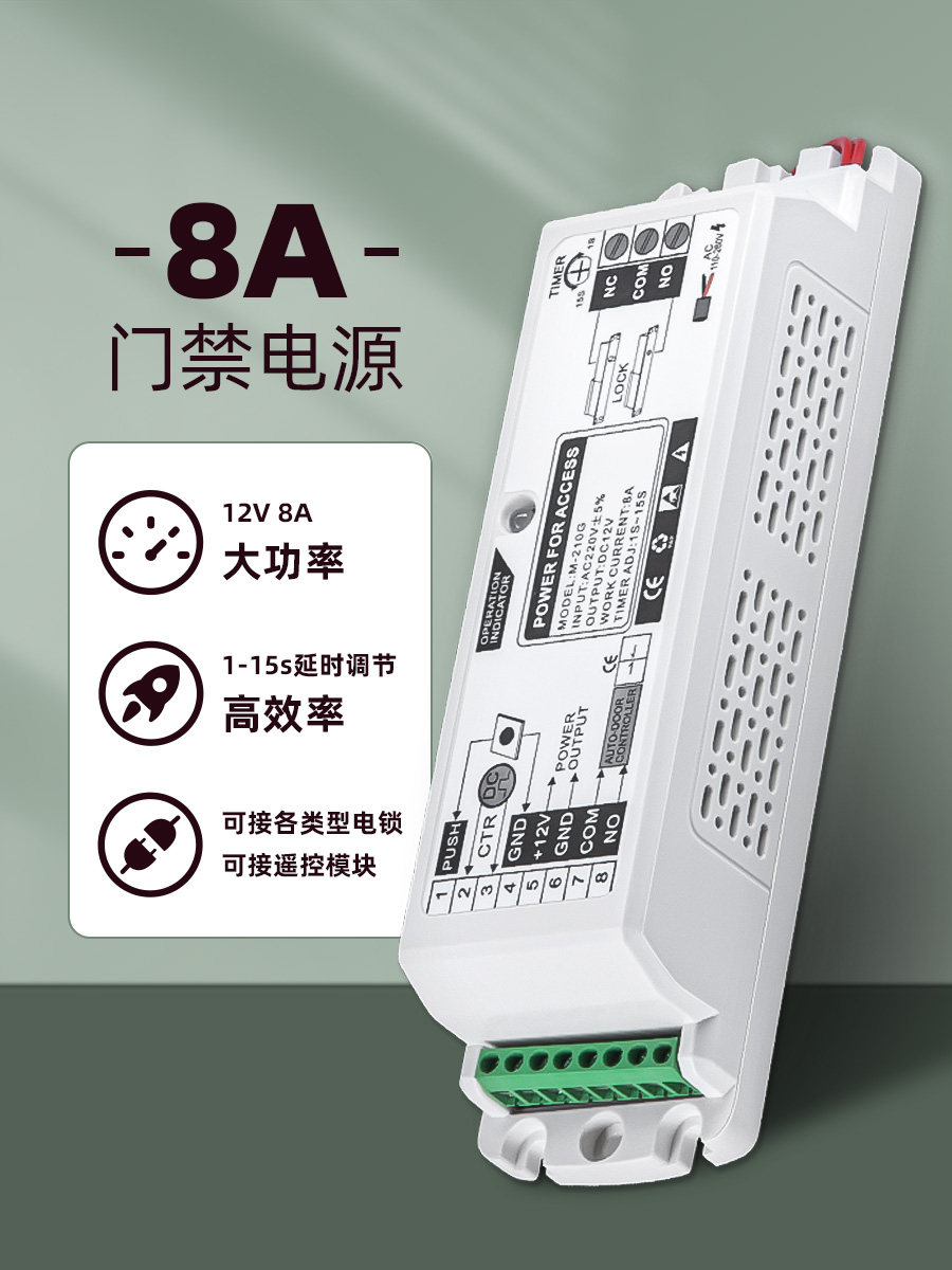 12V/8A门禁变压器人脸对讲