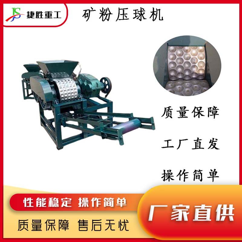 半自动对辊矿粉压球机